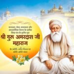 HM Shah, CM Yogi pay tribute to Guru Amar Das on Jyoti Jyot Diwas